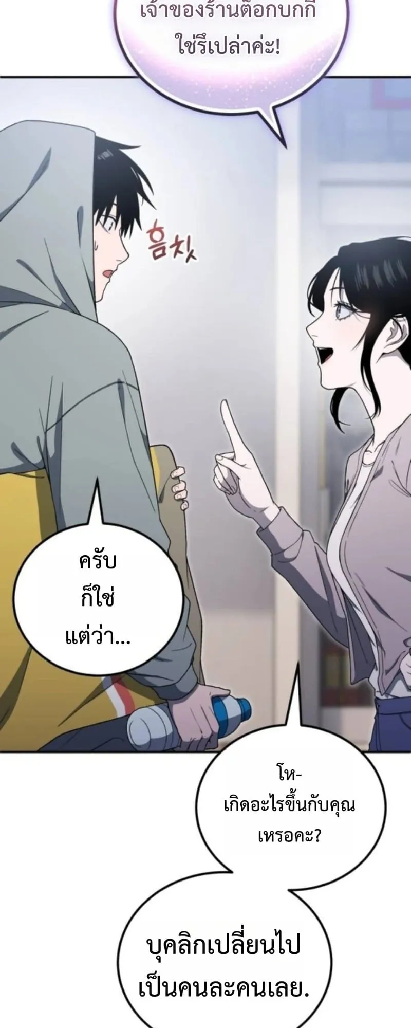 Apocalypse Veteran ตอนที่ 14 หน้า 21