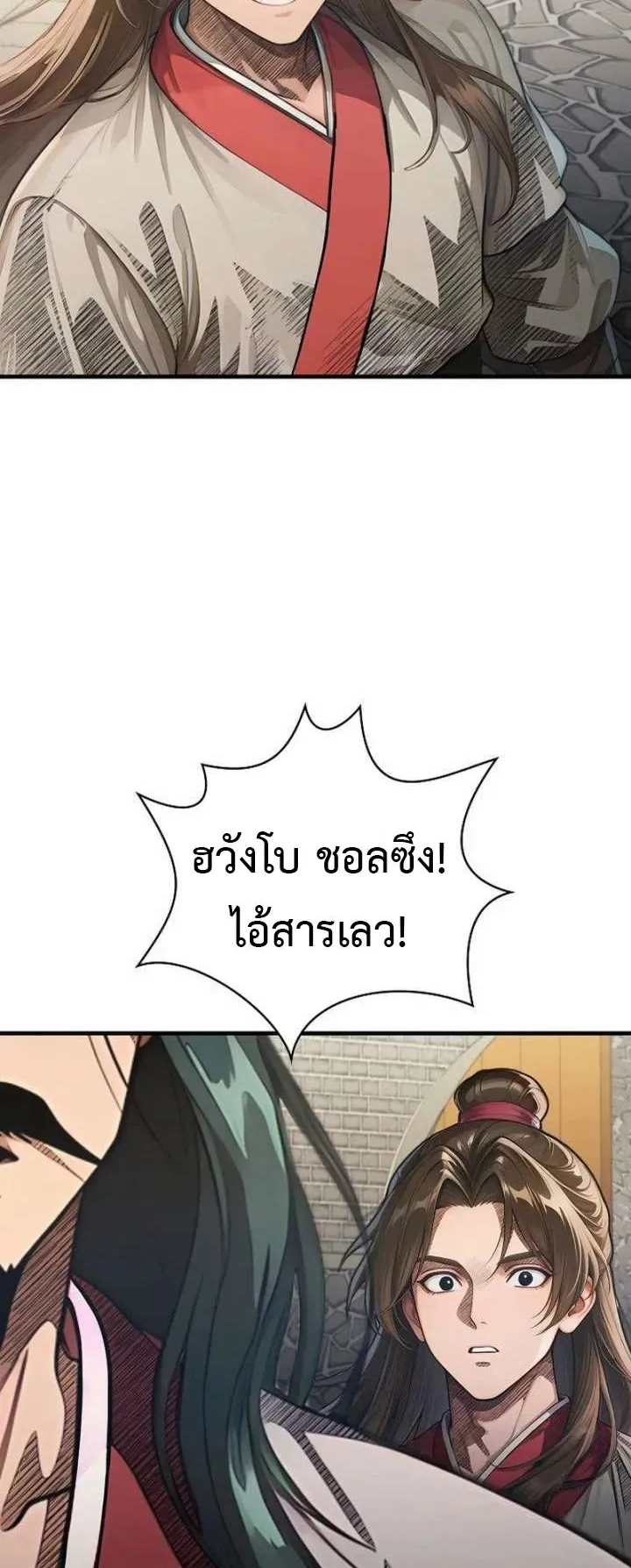 The Divine Sword of the Demonic Path ตอนที่ 30 หน้า 60