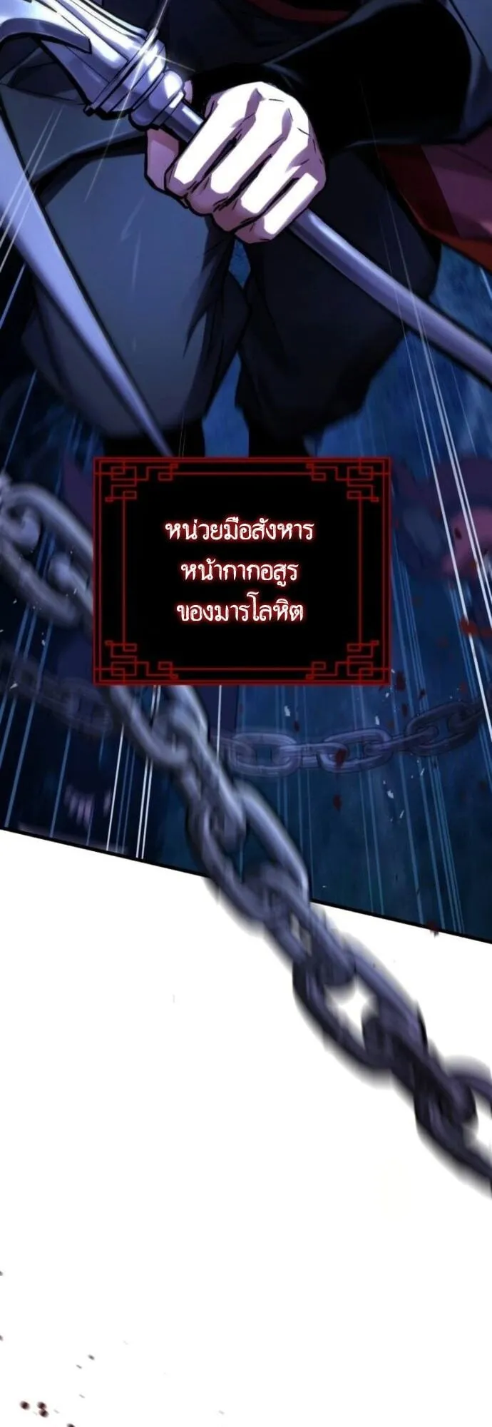 The Demon God ตอนที่ 9 หน้า 58