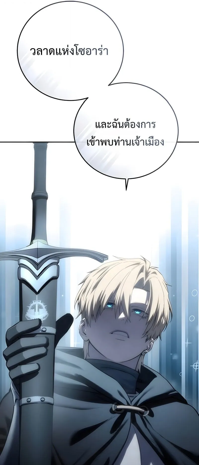 Star-Embracing Swordmaster ตอนที่ 97 หน้า 77