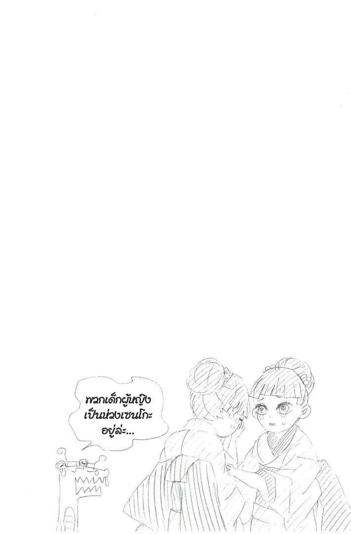 Kimetsu no yaiba ตอนที่ 71 หน้า 106