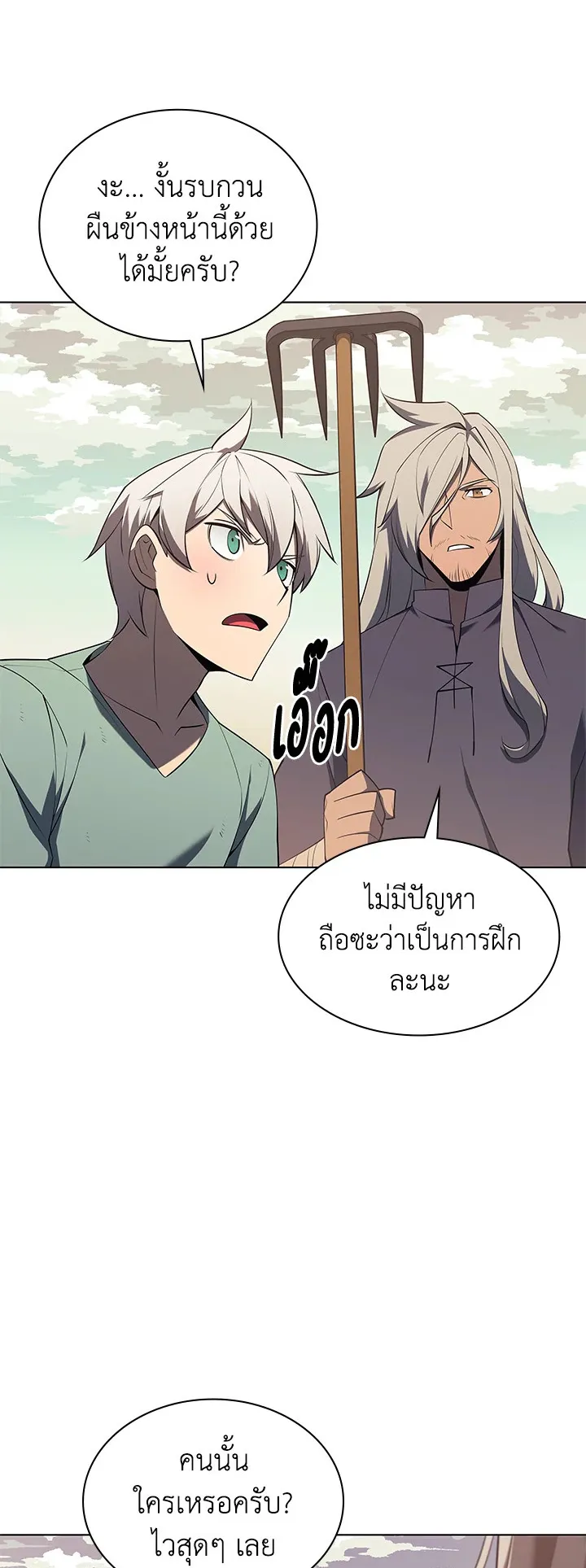 Overgeared ตอนที่ 114 หน้า 60