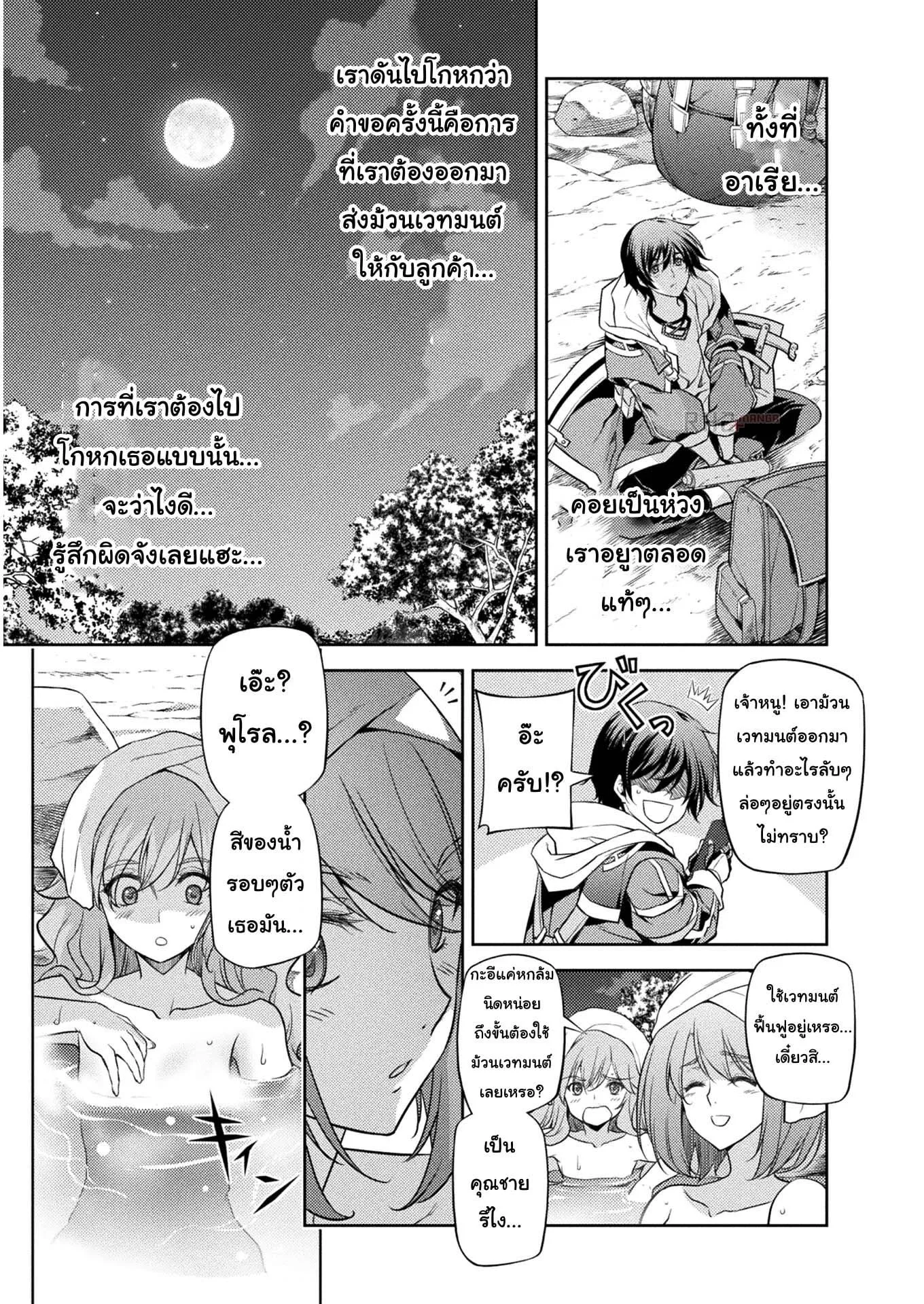 Drawing: Saikyou Mangaka wa Oekaki Skill de Isekai Musou Suru! ตอนที่ 14 หน้า 13