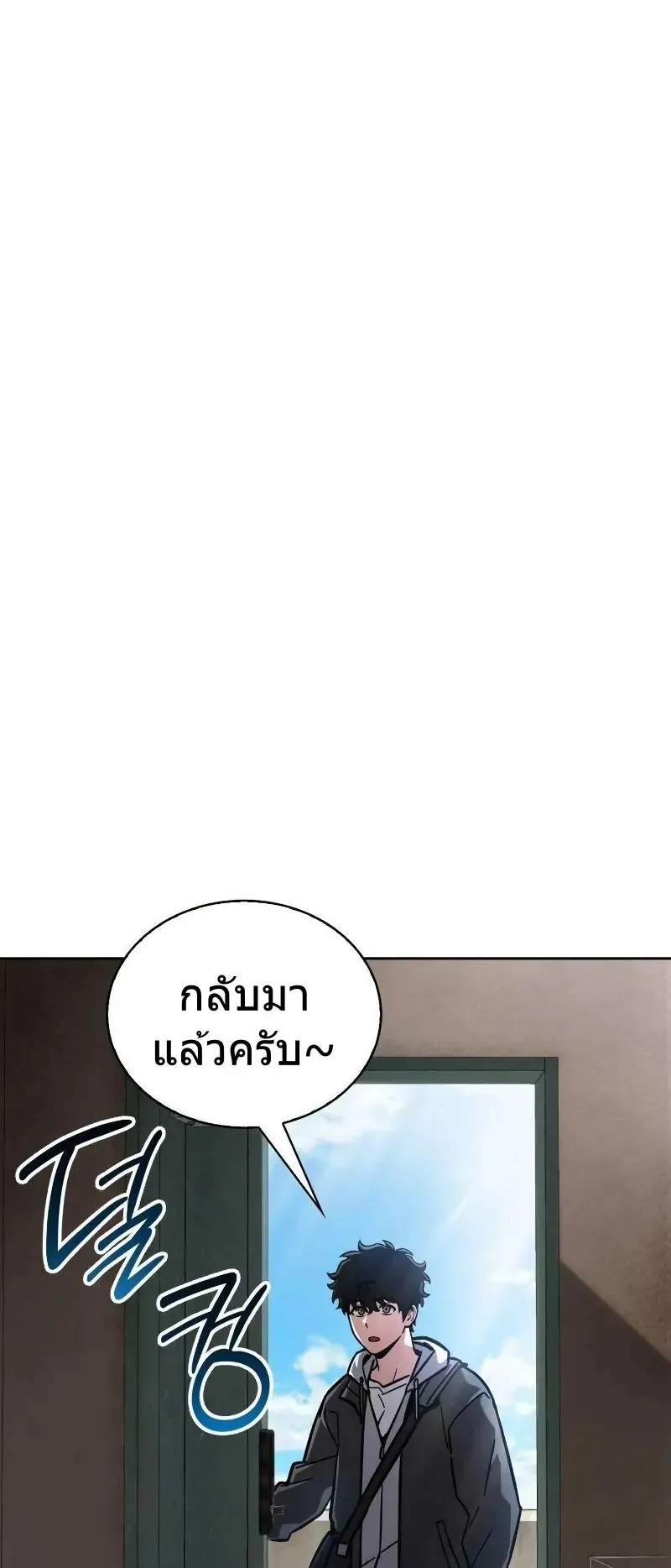 A Wimp’s Strategy Guide to Conquer the Tower ตอนที่ 10 หน้า 12
