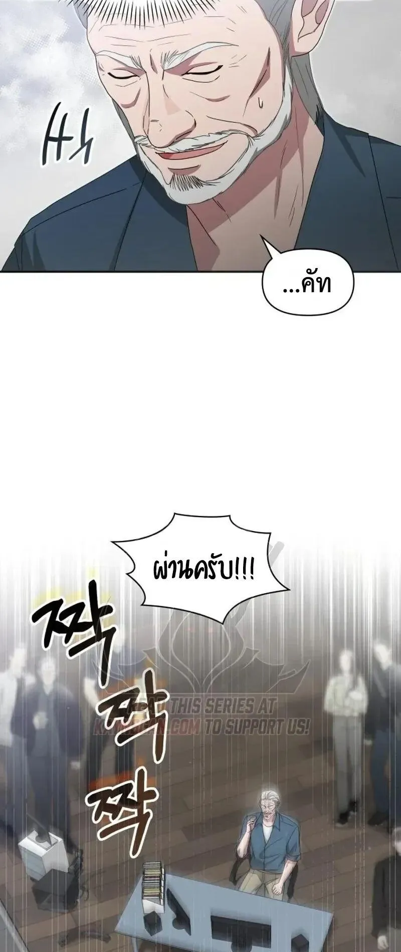 I Was Immediately Mistaken for a Monster Genius Actor ตอนที่ 110 หน้า 50