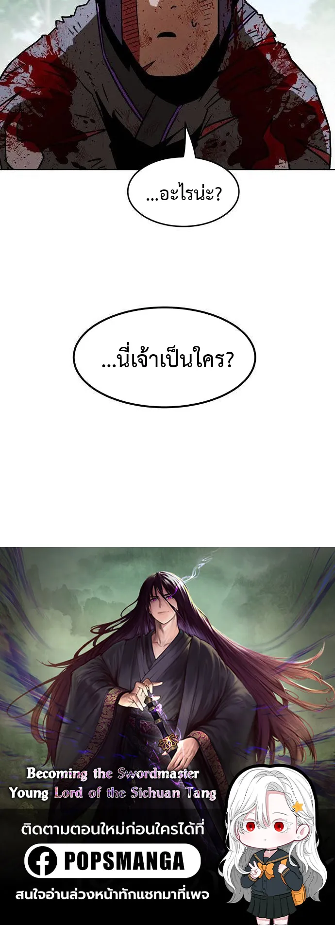 Becoming the Sacheon Dang’s Swordsmaster-Rank Young Lord ตอนที่ 8 หน้า 87