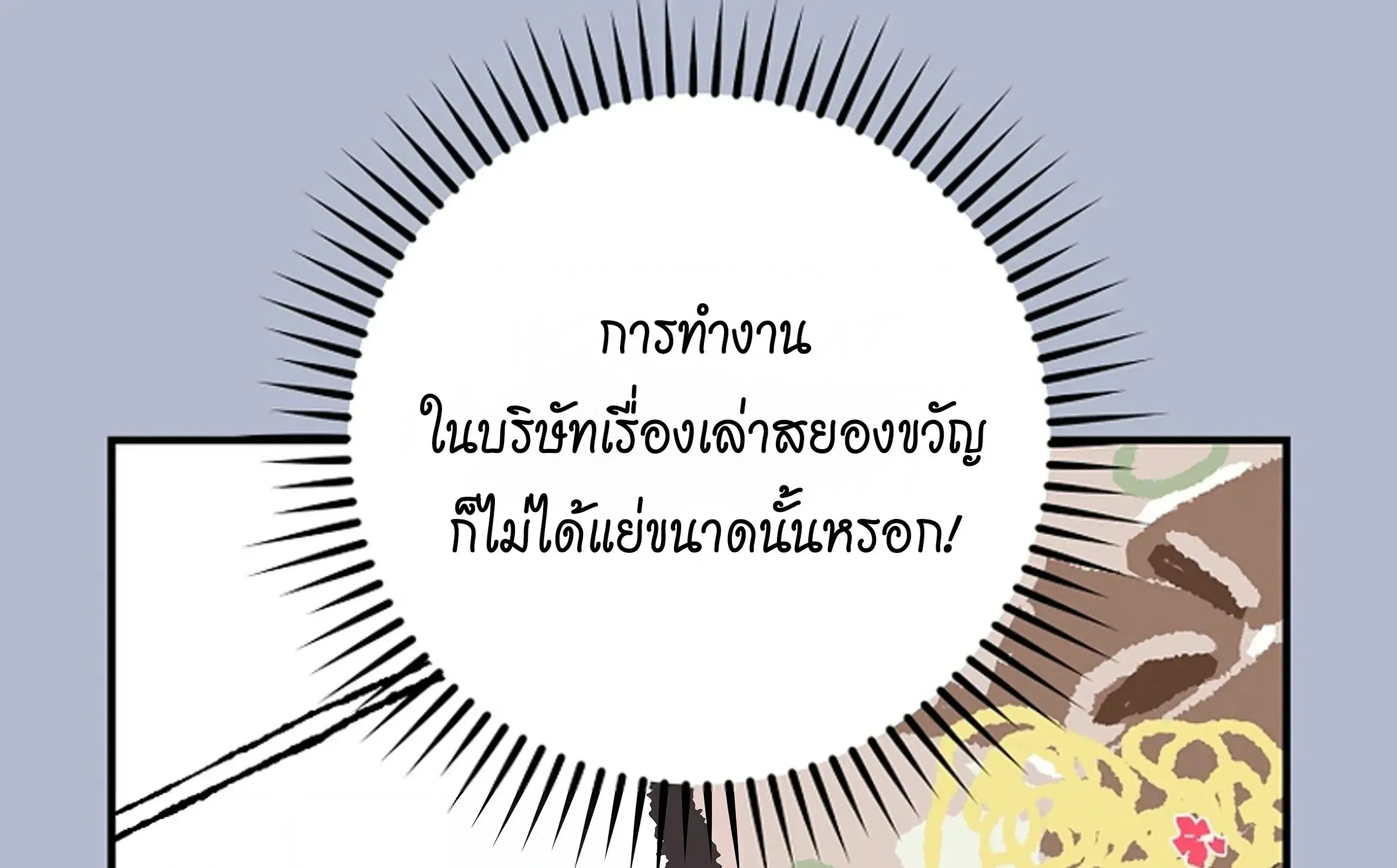 Got Dropped into a Ghost Story, Still Gotta Work ตอนที่ 21 หน้า 108