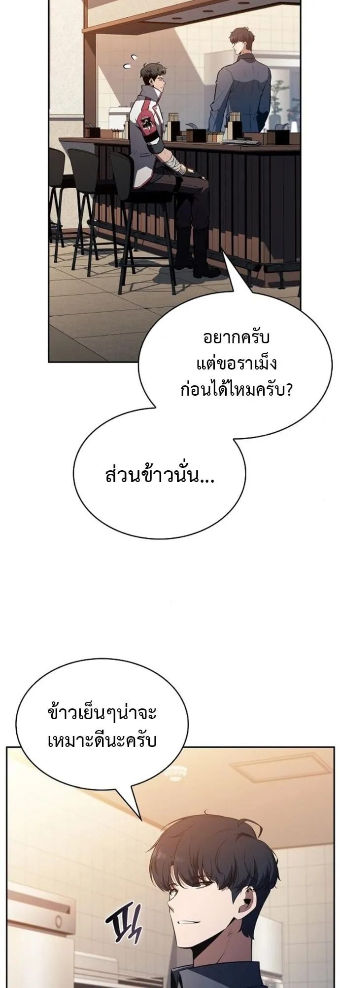 The Demon Slayer’s Restaurant ตอนที่ 9 หน้า 22