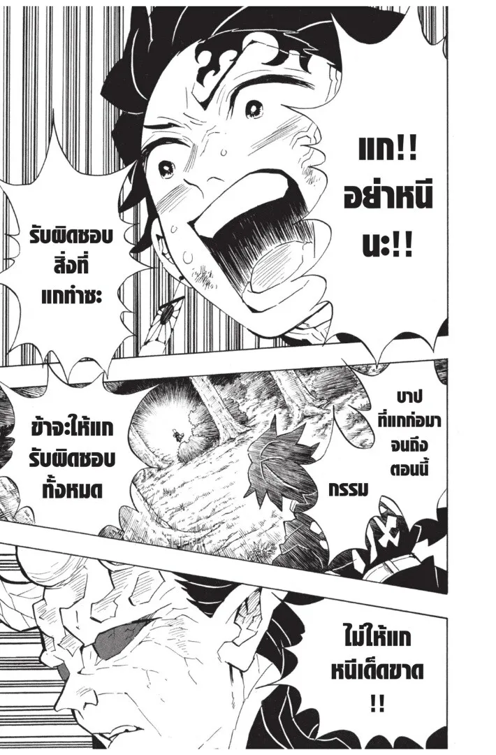 Kimetsu no yaiba ตอนที่ 116 หน้า 185