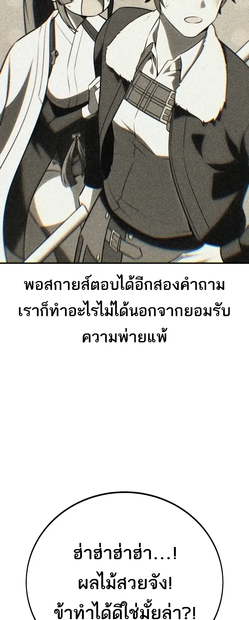 I Killed an Academy Player ตอนที่ 59 หน้า 110