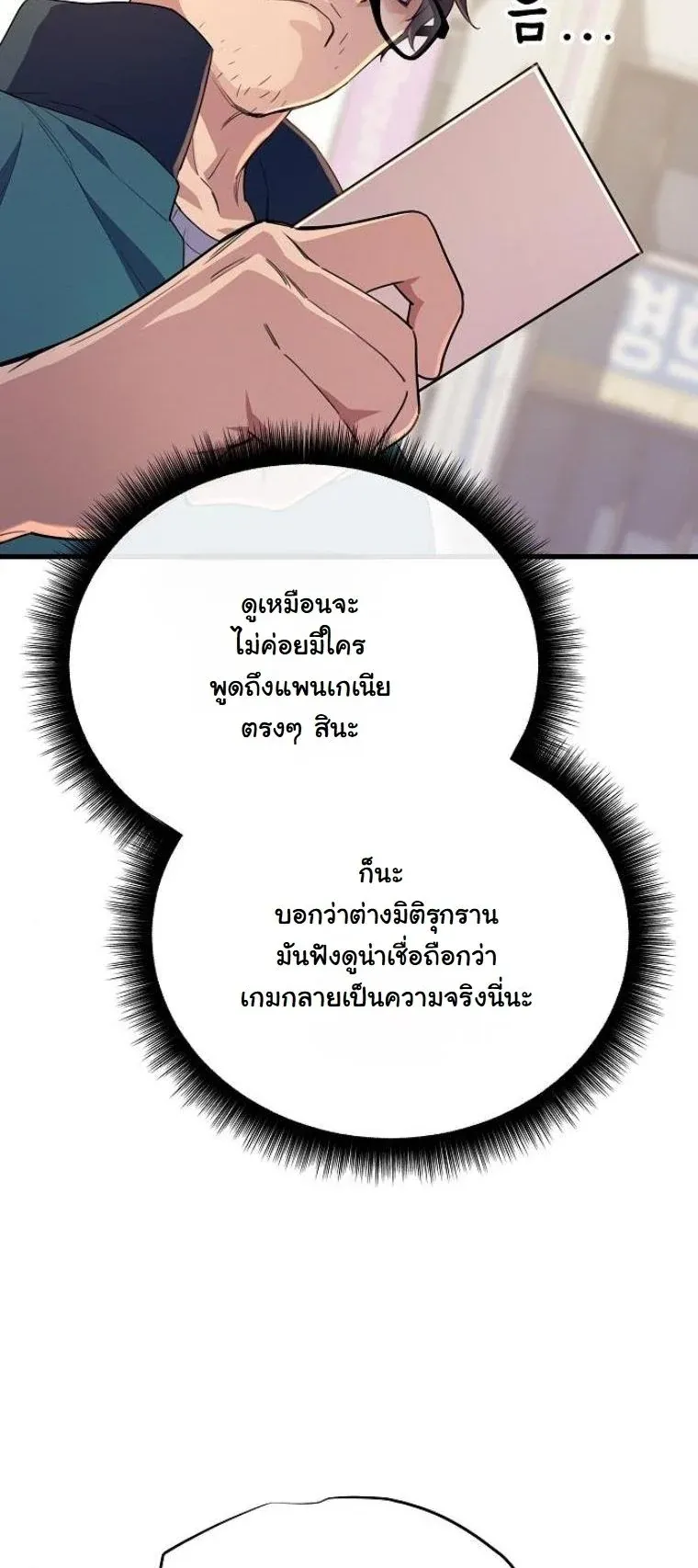 Starting With 13 Hidden Traits ตอนที่ 7 หน้า 27