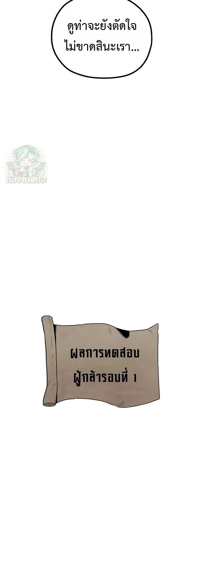 The Hero of the Heart Sword ตอนที่ 14 หน้า 106