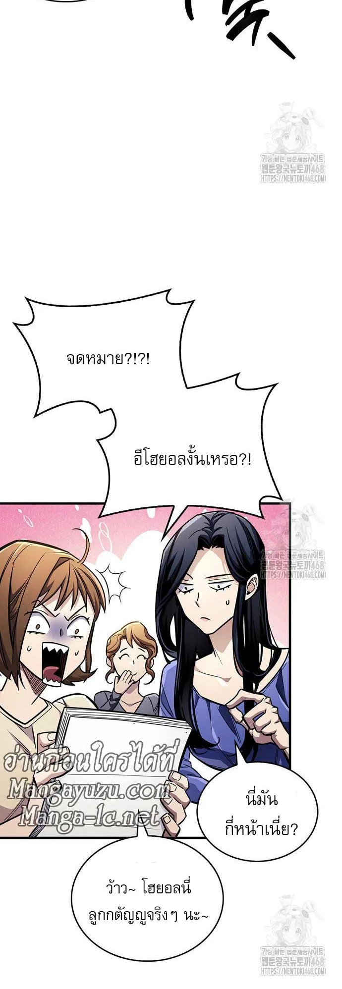 The Player Hides His Past ตอนที่ 60 หน้า 31