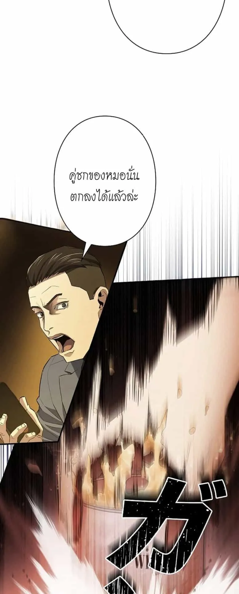 The Villain of the Octagon ตอนที่ 2 หน้า 59