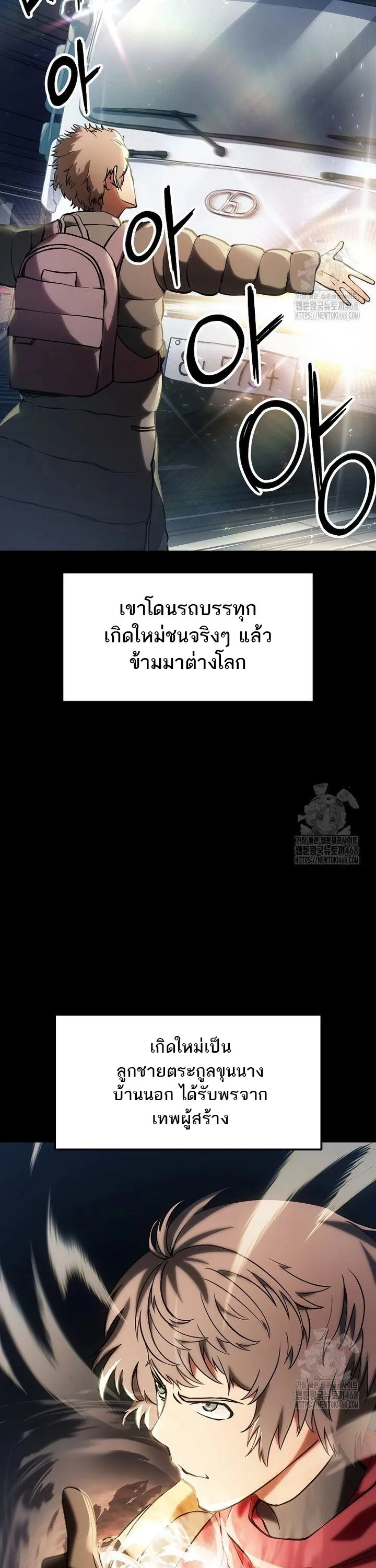 Trapped in a Crazy World as an Extra ตอนที่ 4 หน้า 6
