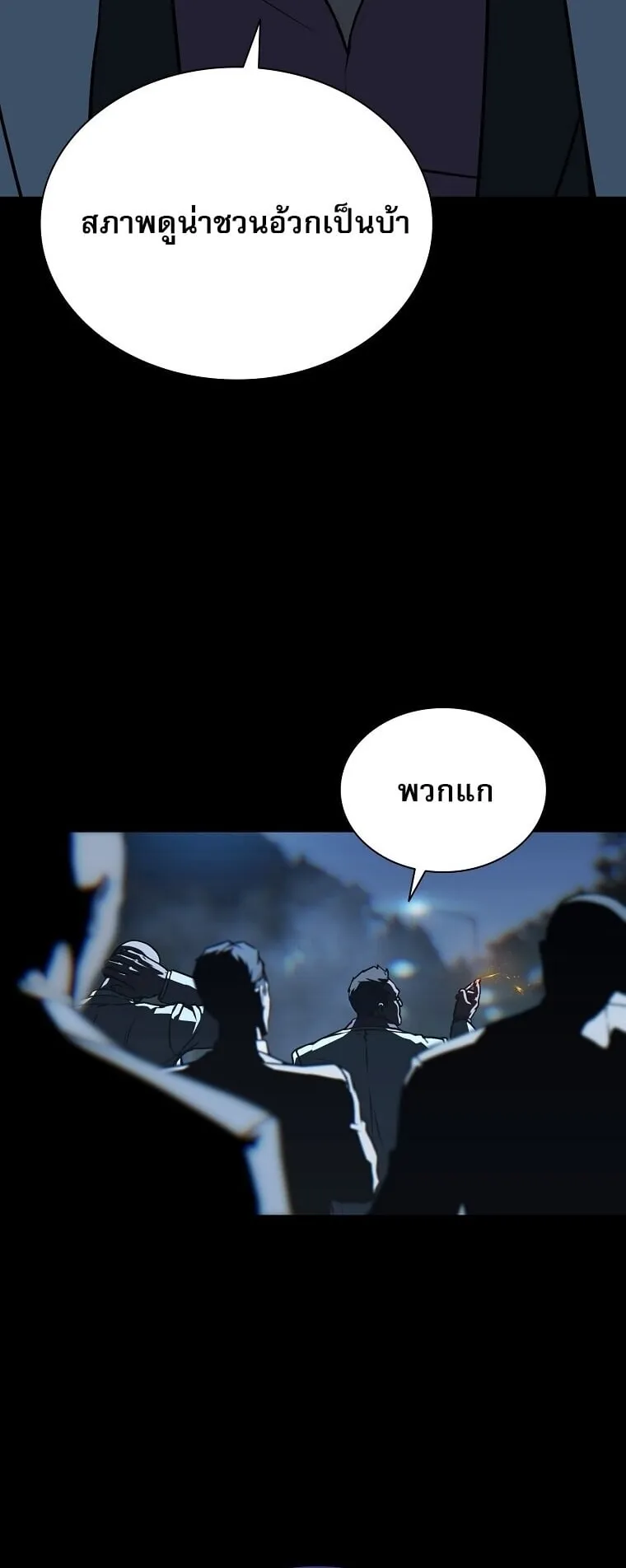 Chronicles of the Moonlit Night ตอนที่ 23 หน้า 18