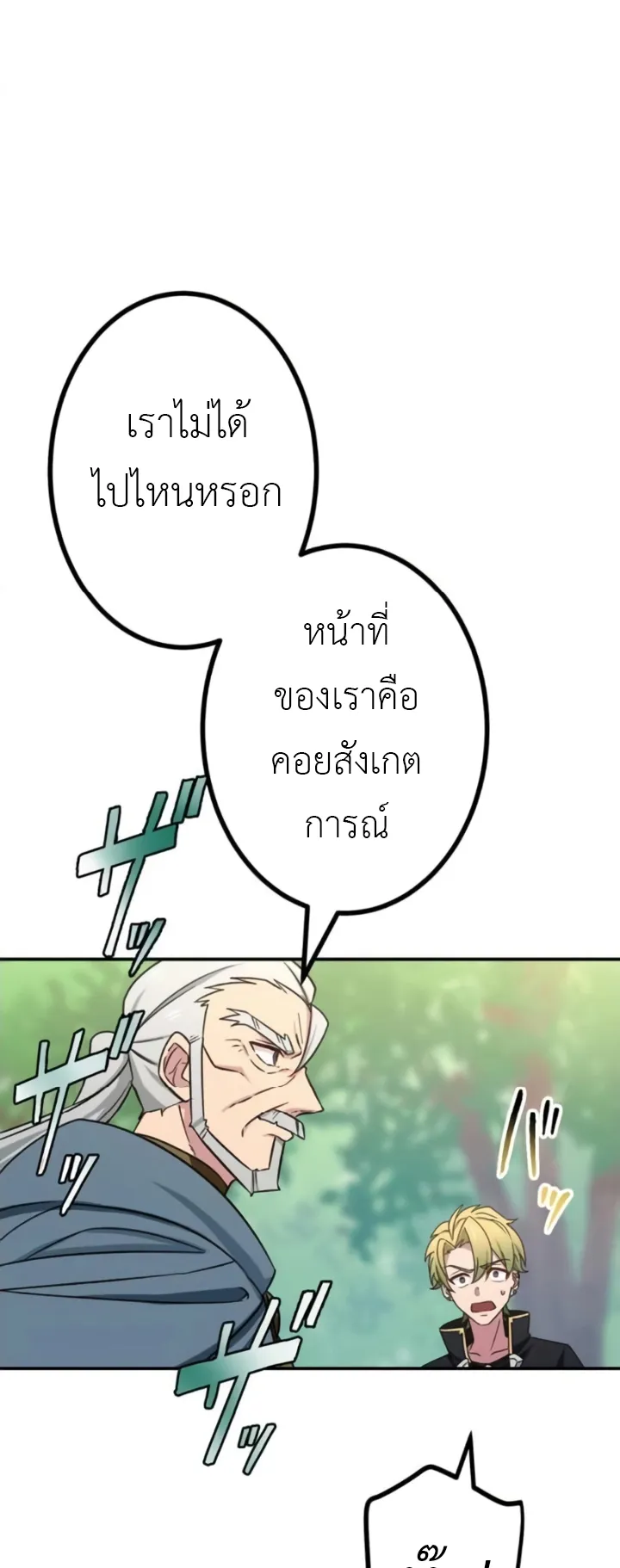 The Strongest Assassin Gets Transferred To Another World With His Whole Class ตอนที่ 8 หน้า 29