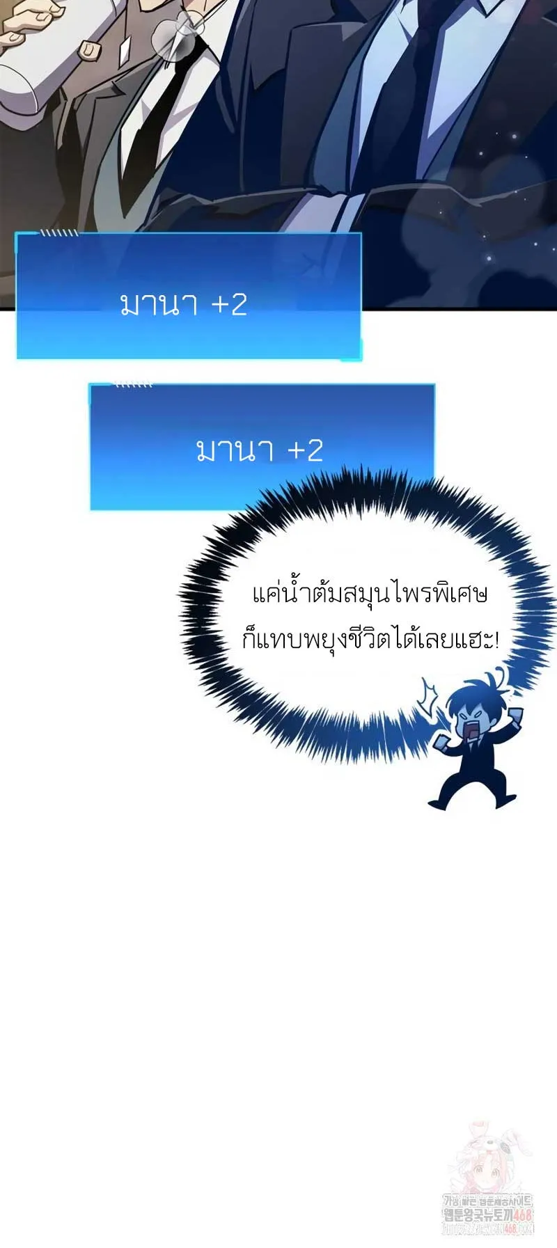 The Player Hides His Past ตอนที่ 71 หน้า 37