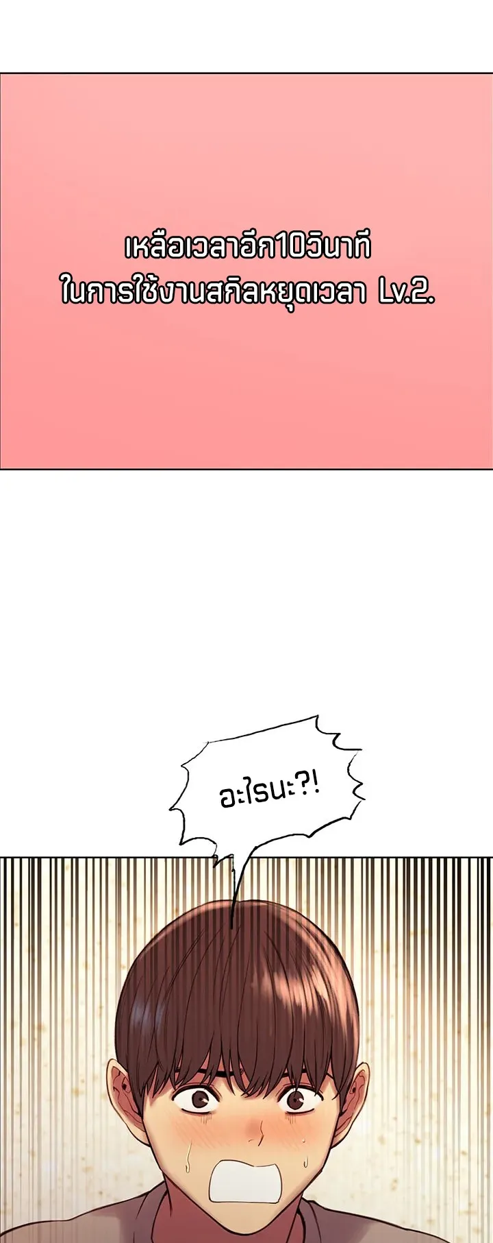 Sex-Stop Watch ตอนที่ 4 หน้า 55