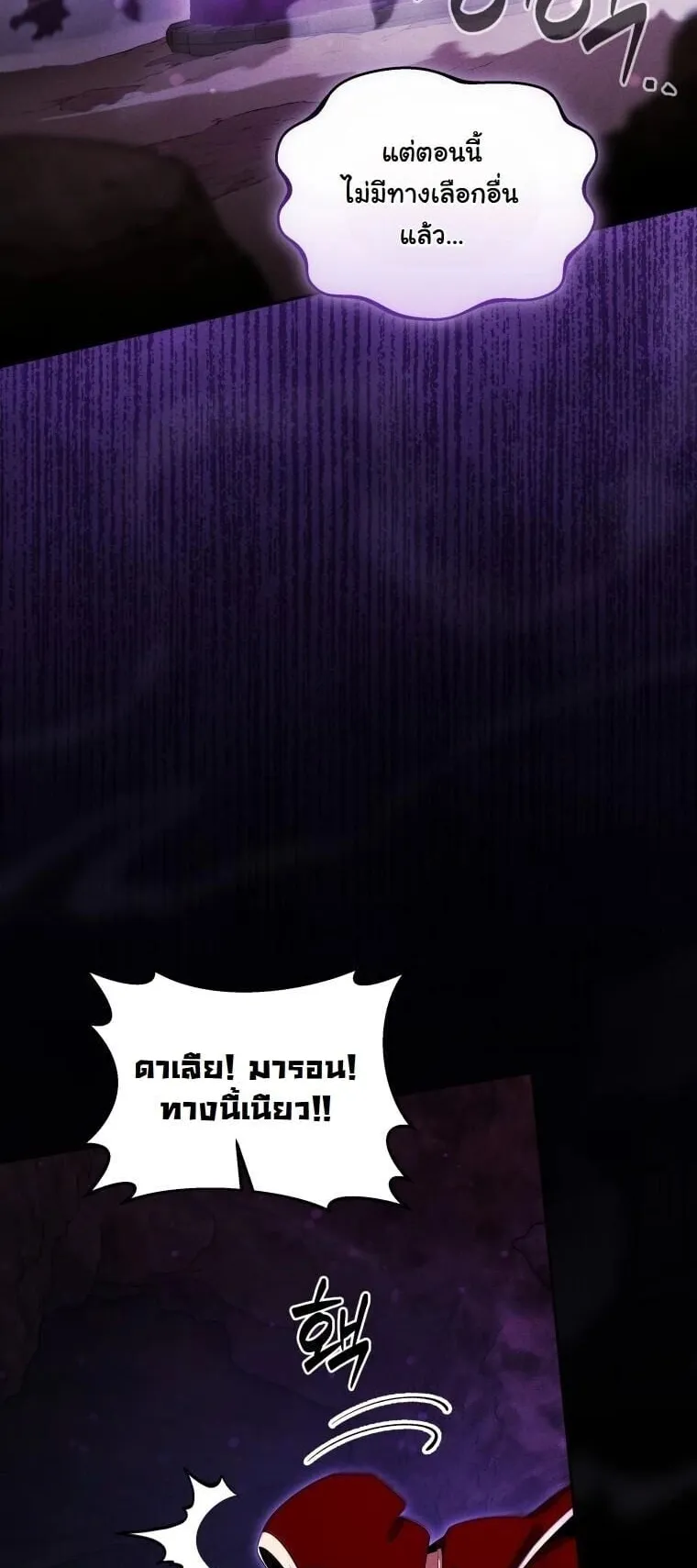 Revenge on the Tyrant Dragon ตอนที่ 41 หน้า 68