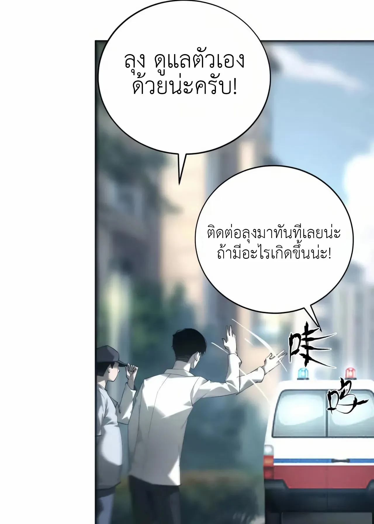 Unparalleled in the Online Gaming World ตอนที่ 9 หน้า 15