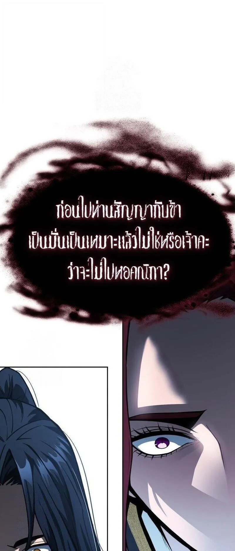 Regression of the Yong Clan Heir ตอนที่ 48 หน้า 25