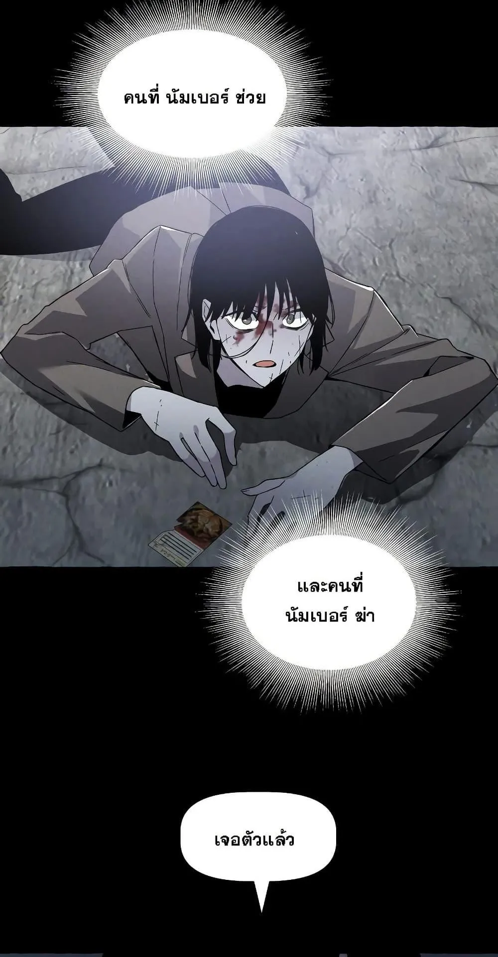 The Murderer ตอนที่ 2 หน้า 12