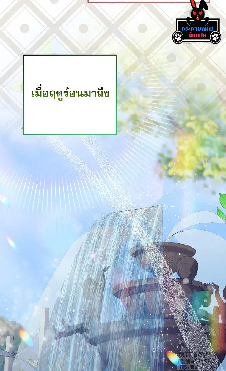 The Crazy Genius Composer Returns ตอนที่ 18 หน้า 97