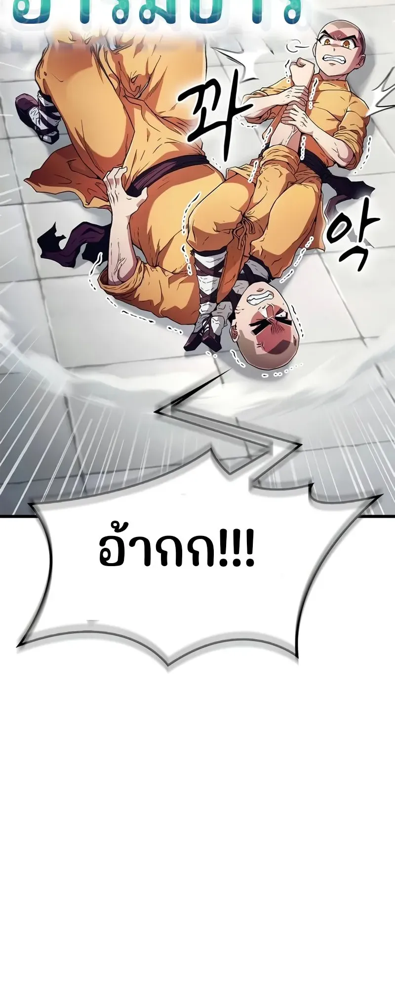 Genius Murim Trainer ตอนที่ 4 หน้า 55