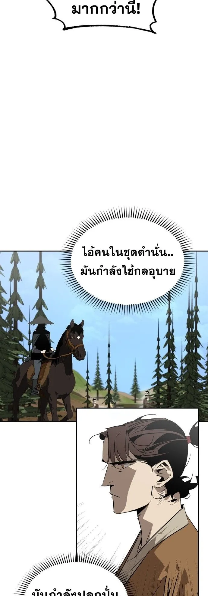 Wild West Murim ตอนที่ 21 หน้า 72
