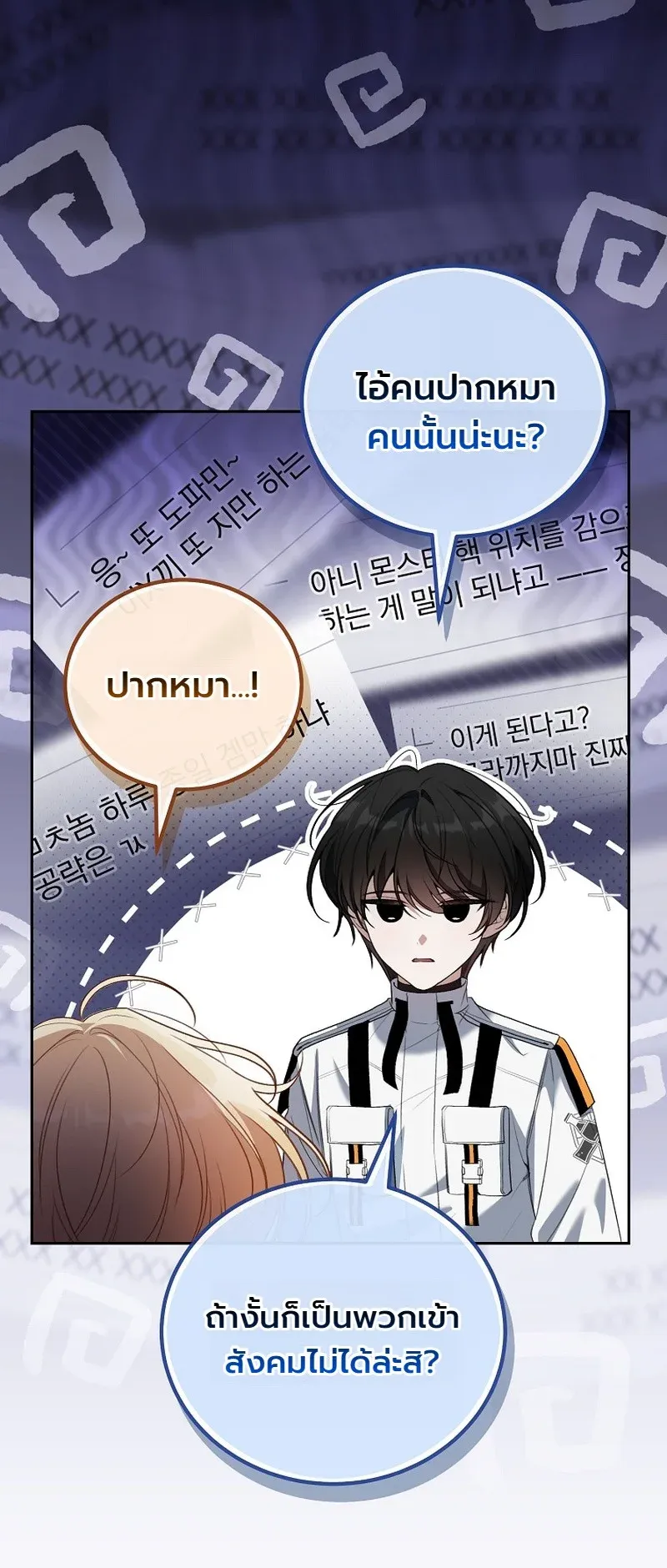 The Apocalypse Needs a Pro ตอนที่ 2 หน้า 4