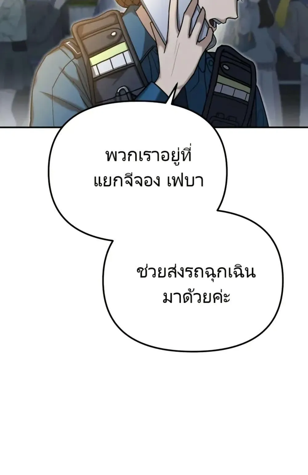 The Cop Is Too Strong ตอนที่ 4 หน้า 84