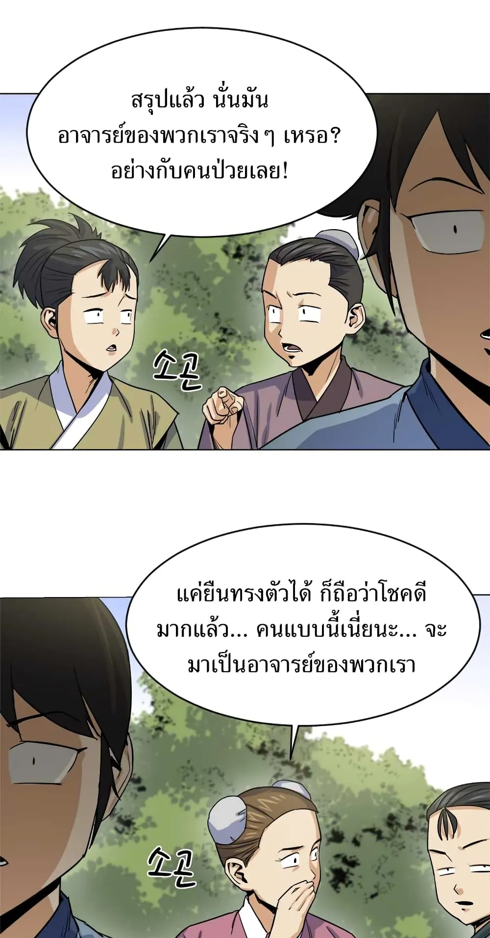 Weak Teacher ตอนที่ 2 หน้า 8