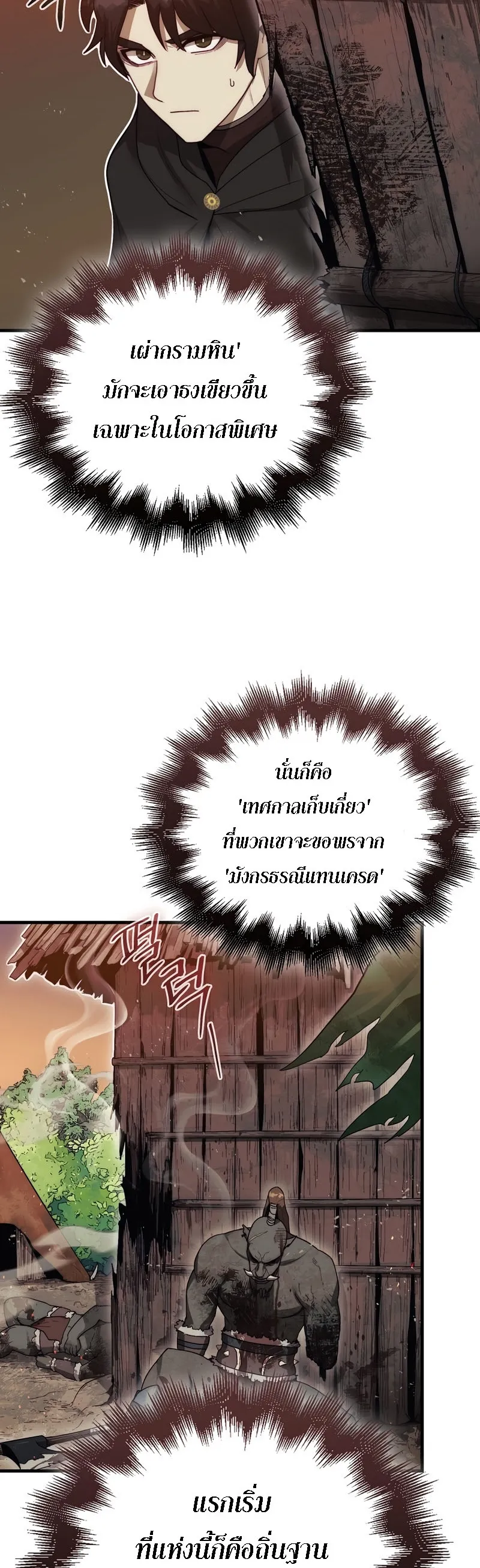 The 31st Piece Turns the Tables ตอนที่ 6 หน้า 4
