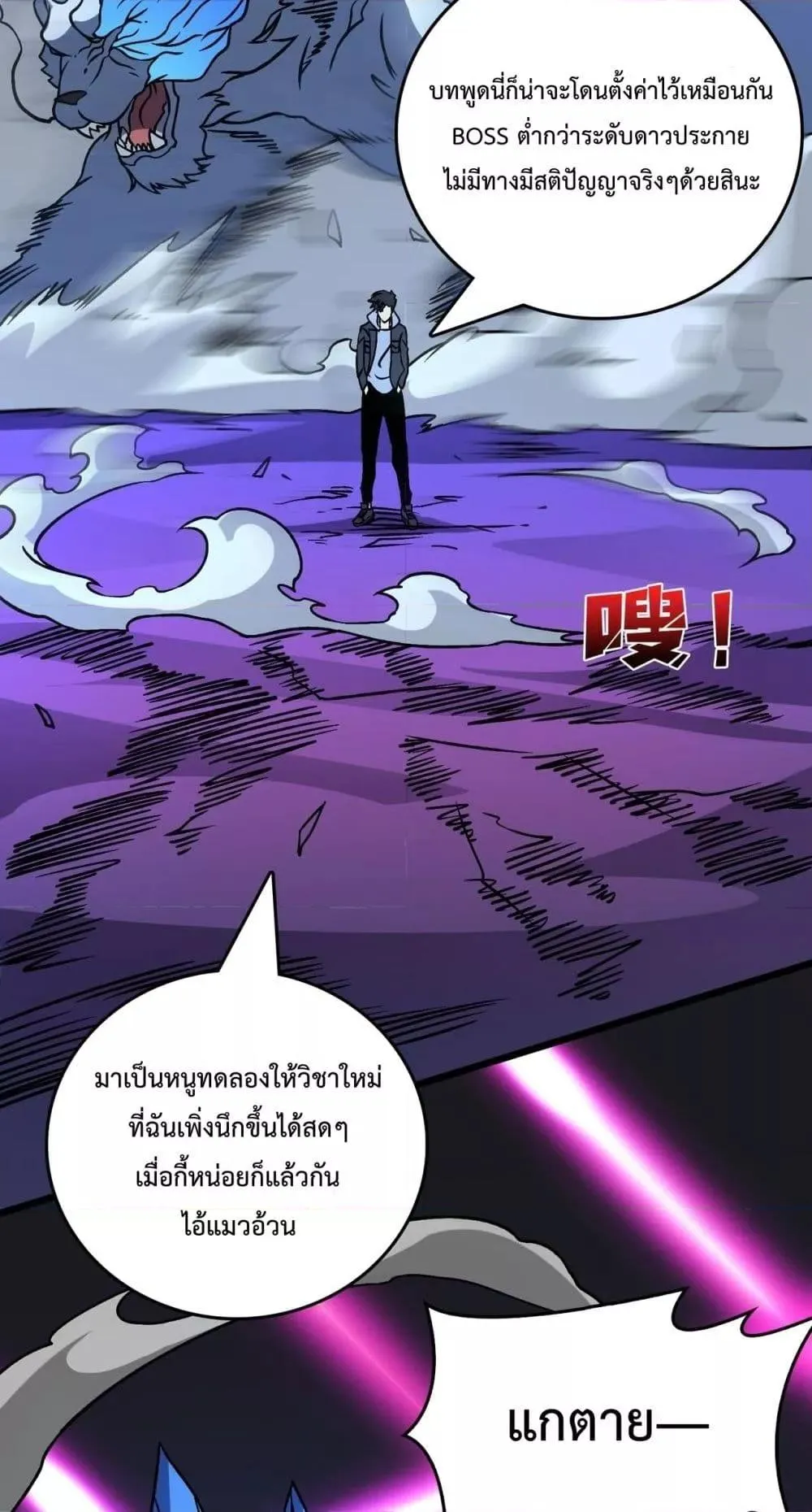 Starting as the Black Dragon BOSS ตอนที่ 13 หน้า 33