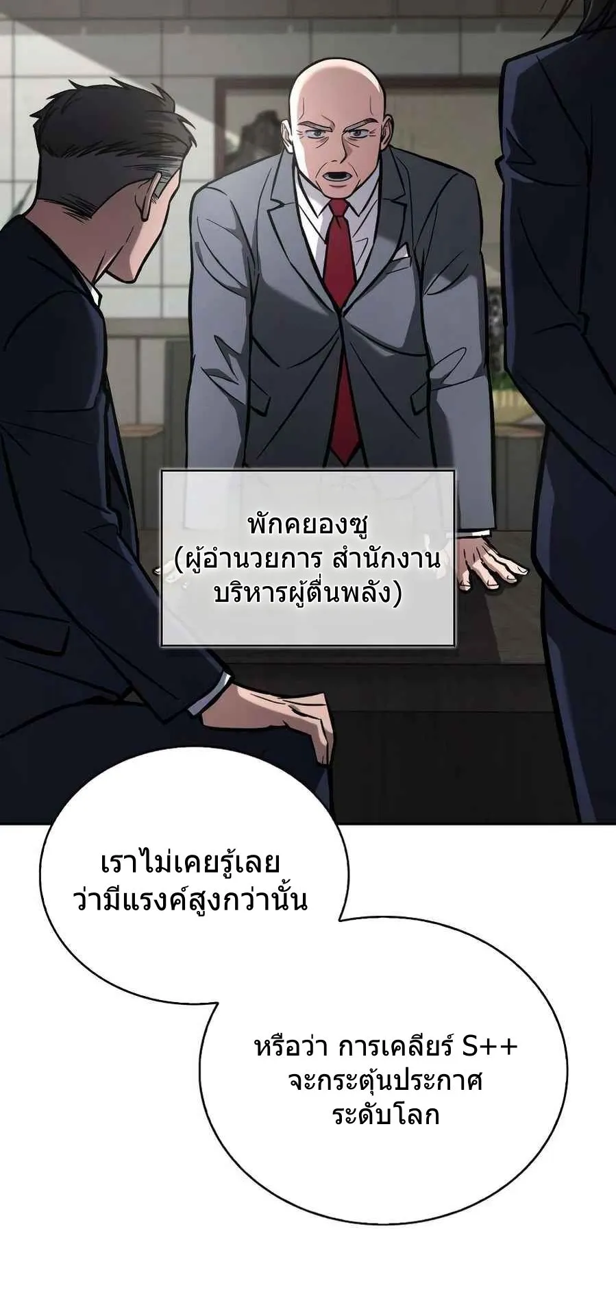 A Wimp’s Strategy Guide to Conquer the Tower ตอนที่ 4 หน้า 26