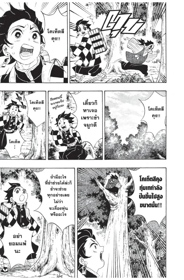 Kimetsu no yaiba ตอนที่ 98 หน้า 115