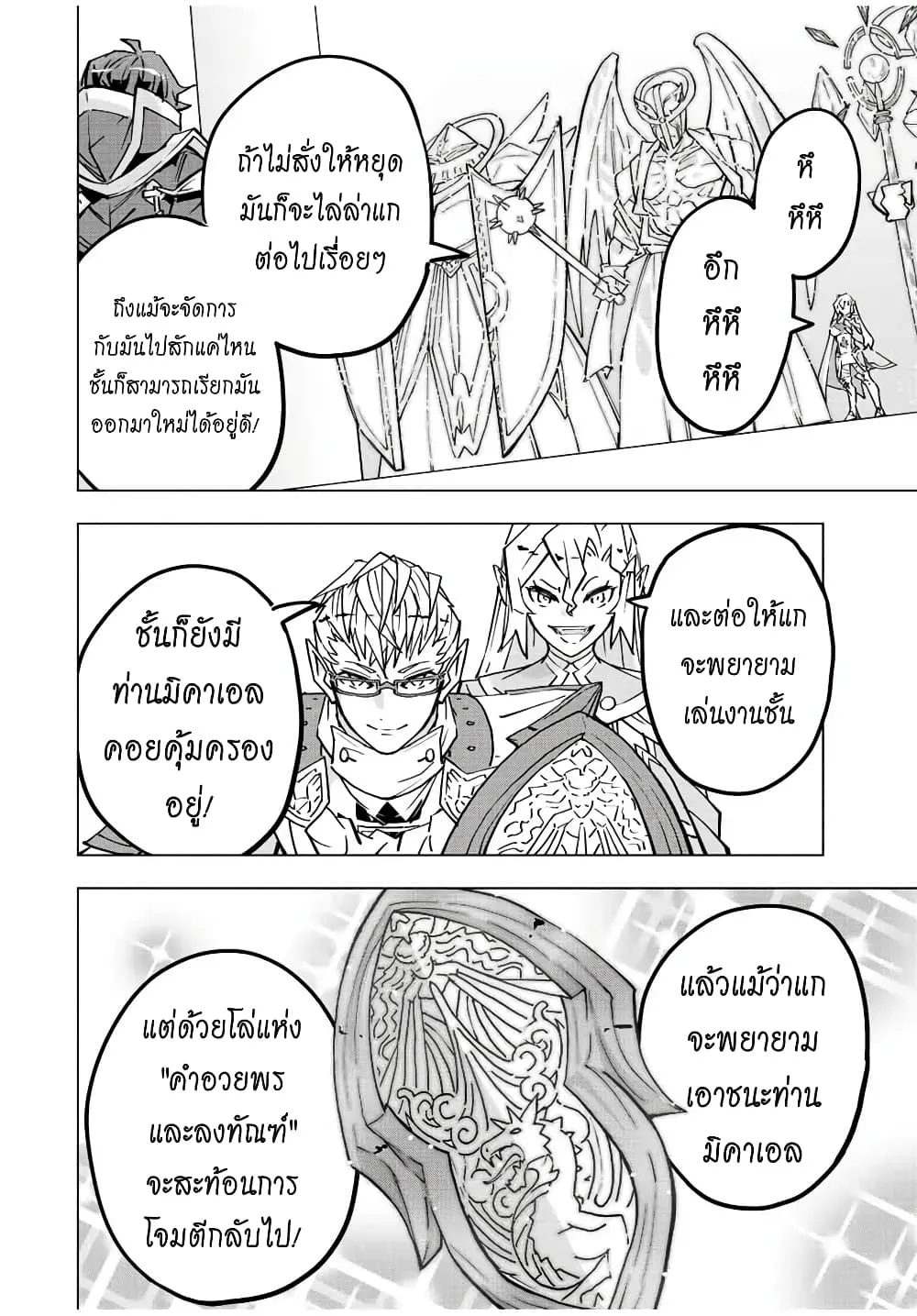My Gift LVL 9999 Unlimited Gacha ตอนที่ 44 หน้า 16