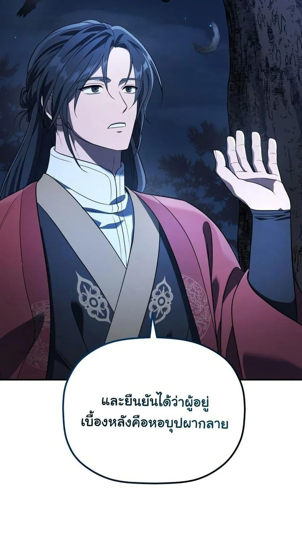 The Youngest Son of the Eunhae Sangdan ตอนที่ 7 หน้า 7