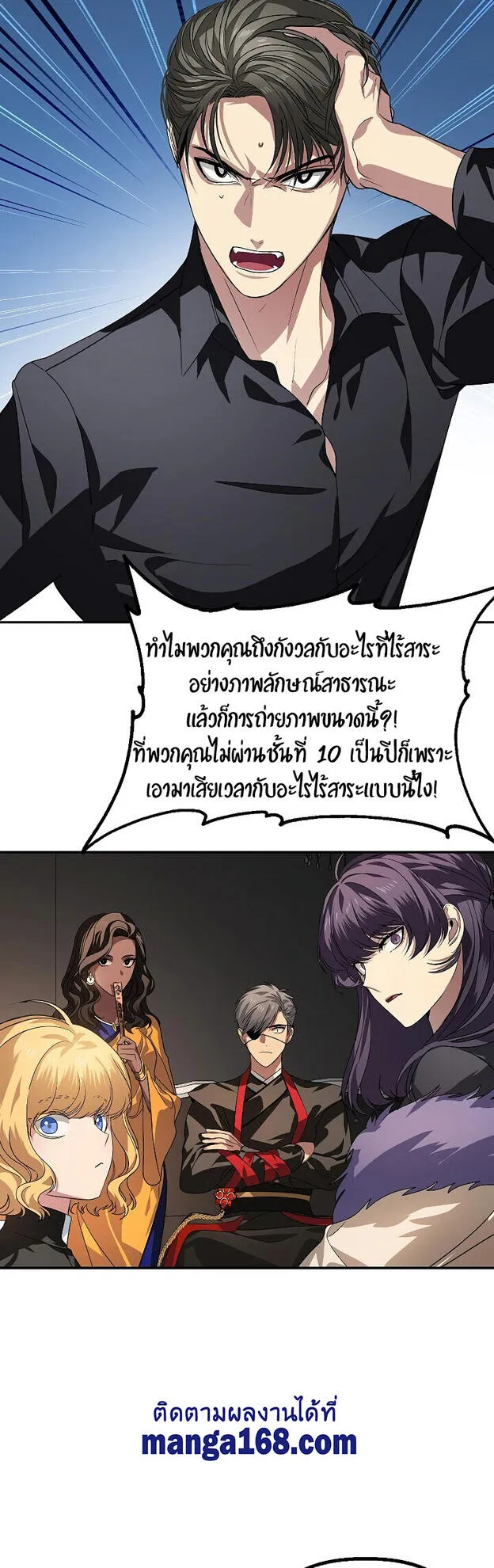 SSS-Class Suicide Hunter ตอนที่ 45 หน้า 48
