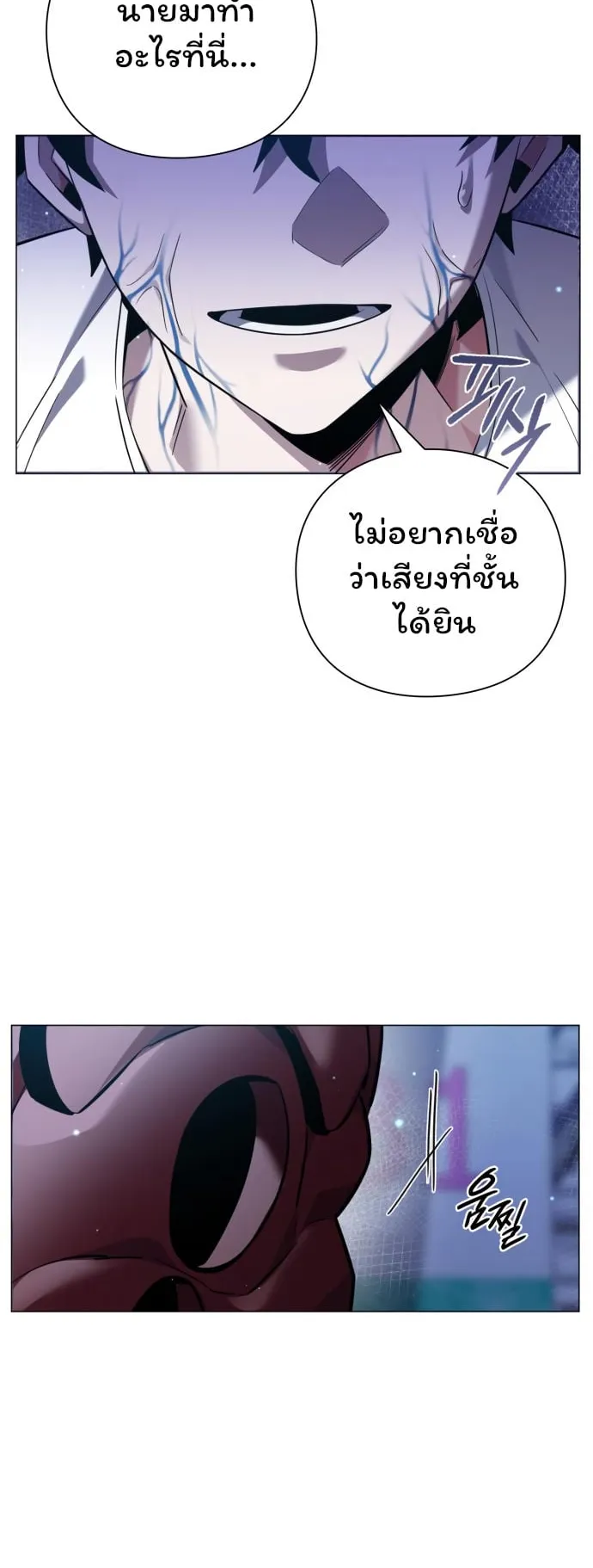 Night of the Ogre ตอนที่ 9 หน้า 78