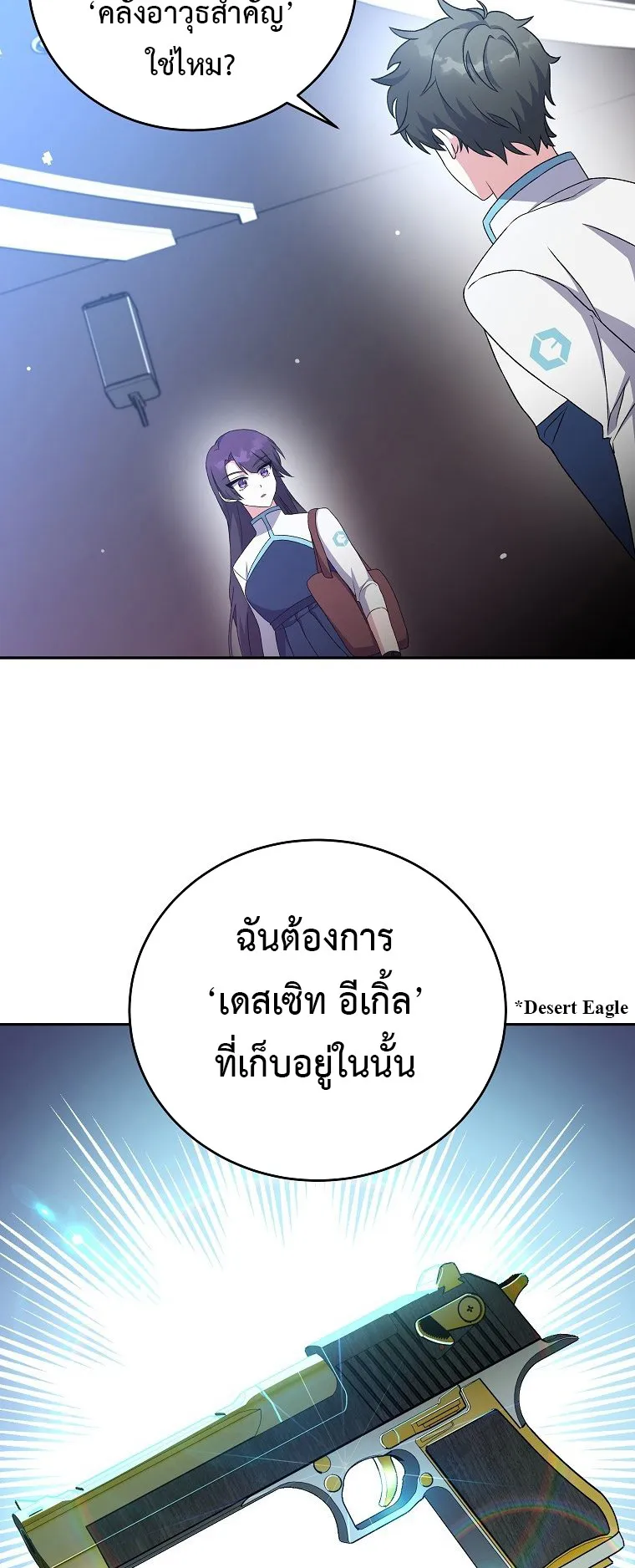 The Novel’s Extra (Remake) ตอนที่ 13 หน้า 51