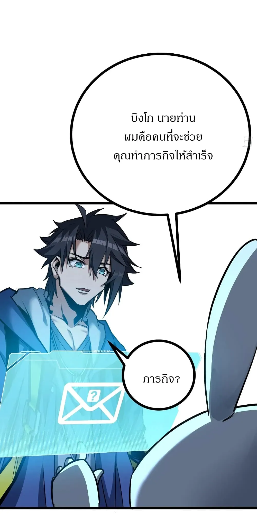 This Game Is Too Realistic ตอนที่ 2 หน้า 104
