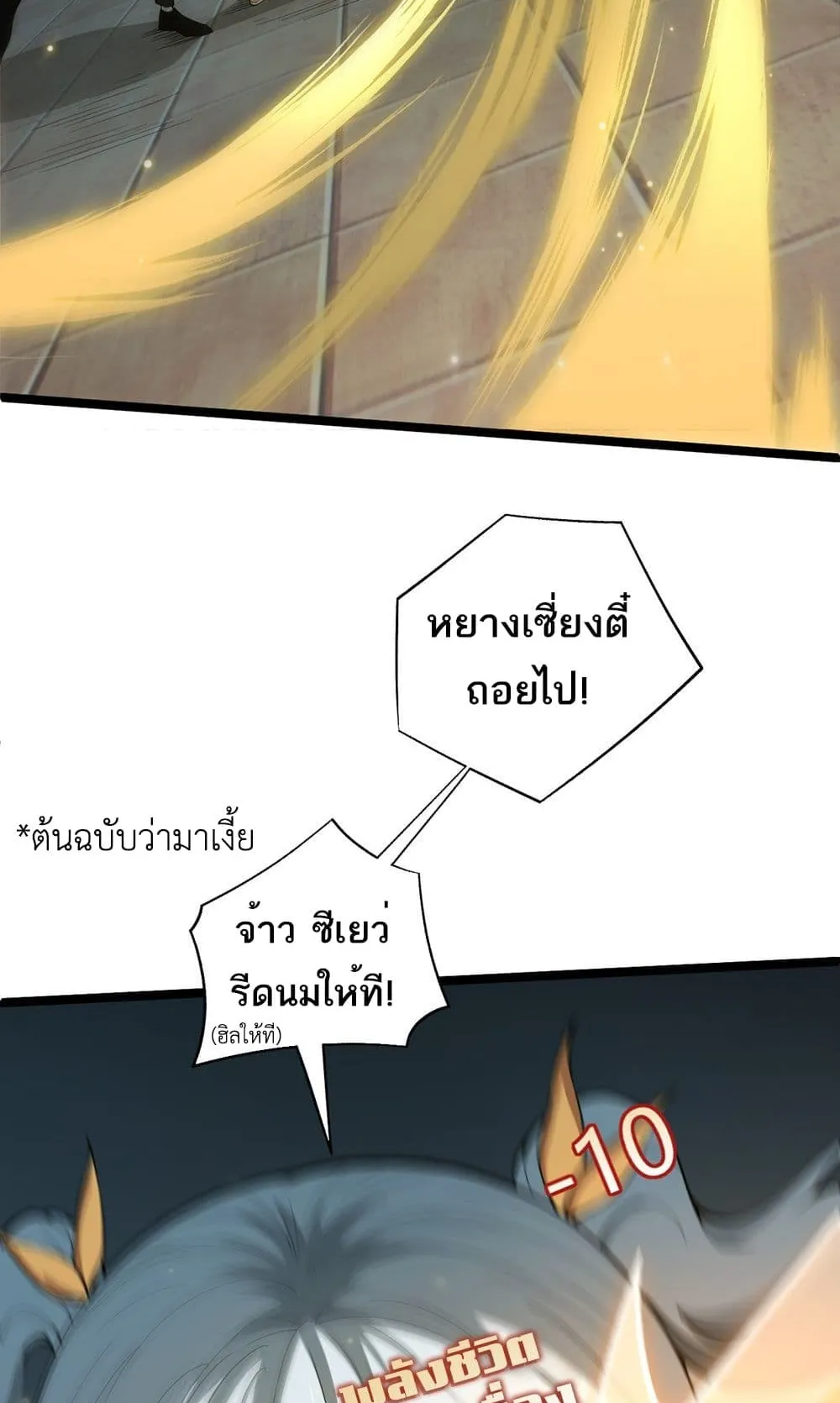 Maxed Strength Necromancer ตอนที่ 3 หน้า 69