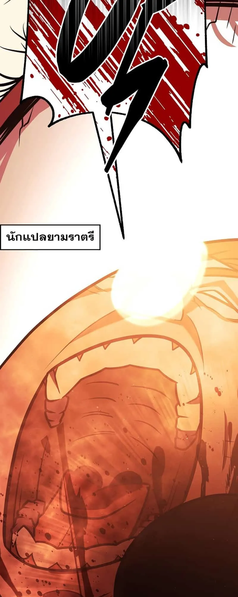 Disciple of the Three Kings ตอนที่ 2 หน้า 114