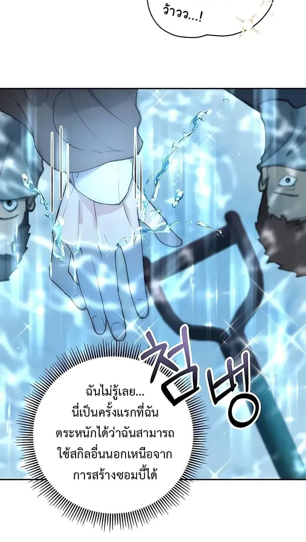 The Holy Emperor’s Grandson Is a Necromancer ตอนที่ 2 หน้า 58