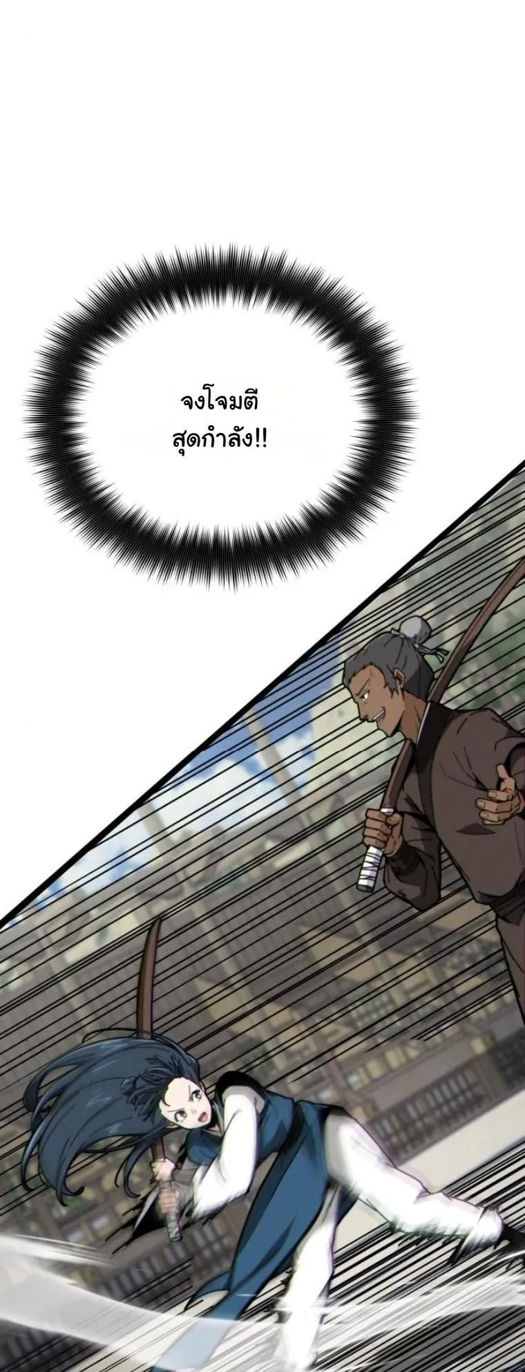 Initializing the Sect System ตอนที่ 4 หน้า 50