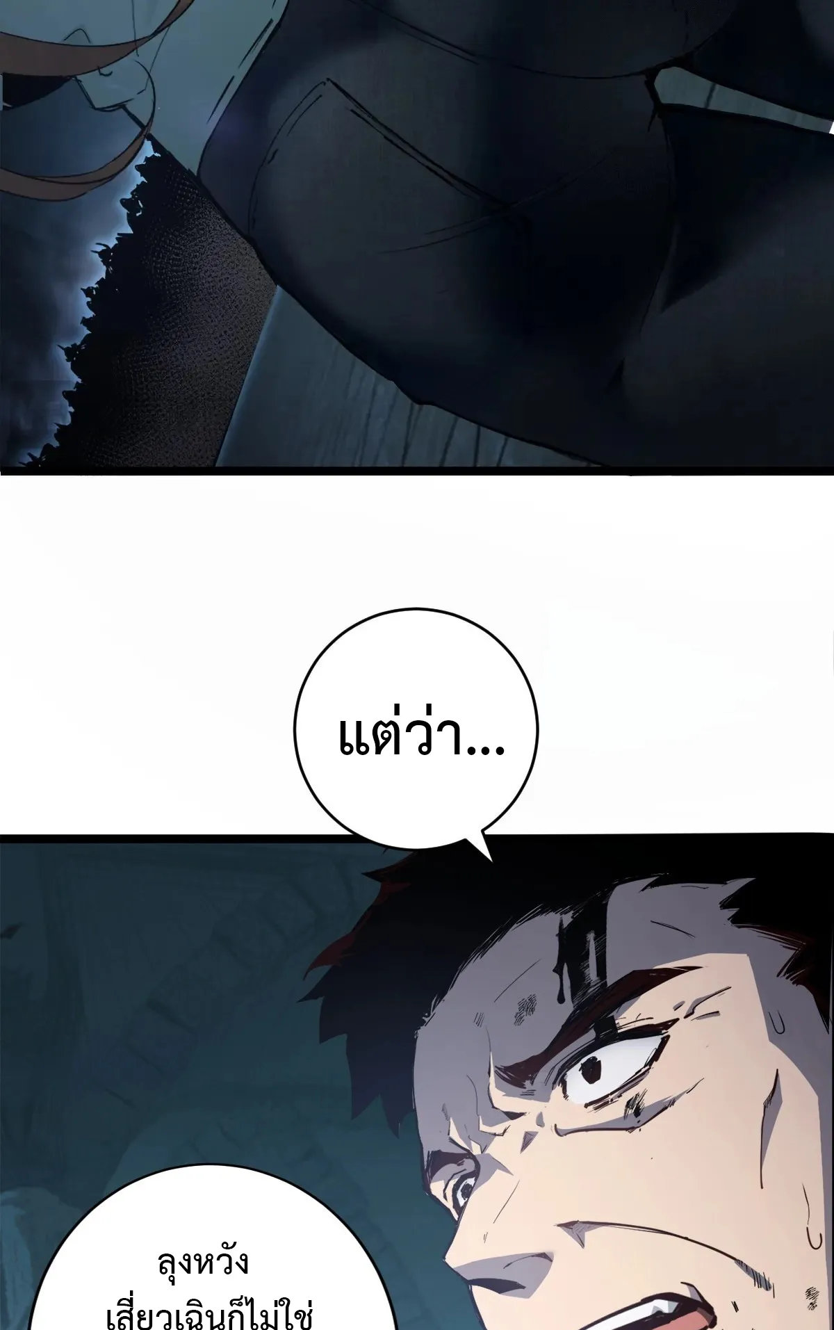 Overlord of Insects ตอนที่ 3 หน้า 20