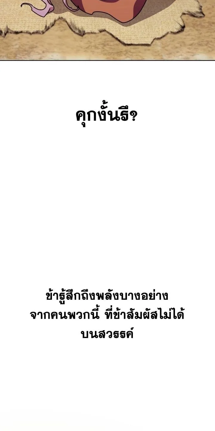 The Great Sage of the Namgung Clan ตอนที่ 1 หน้า 87