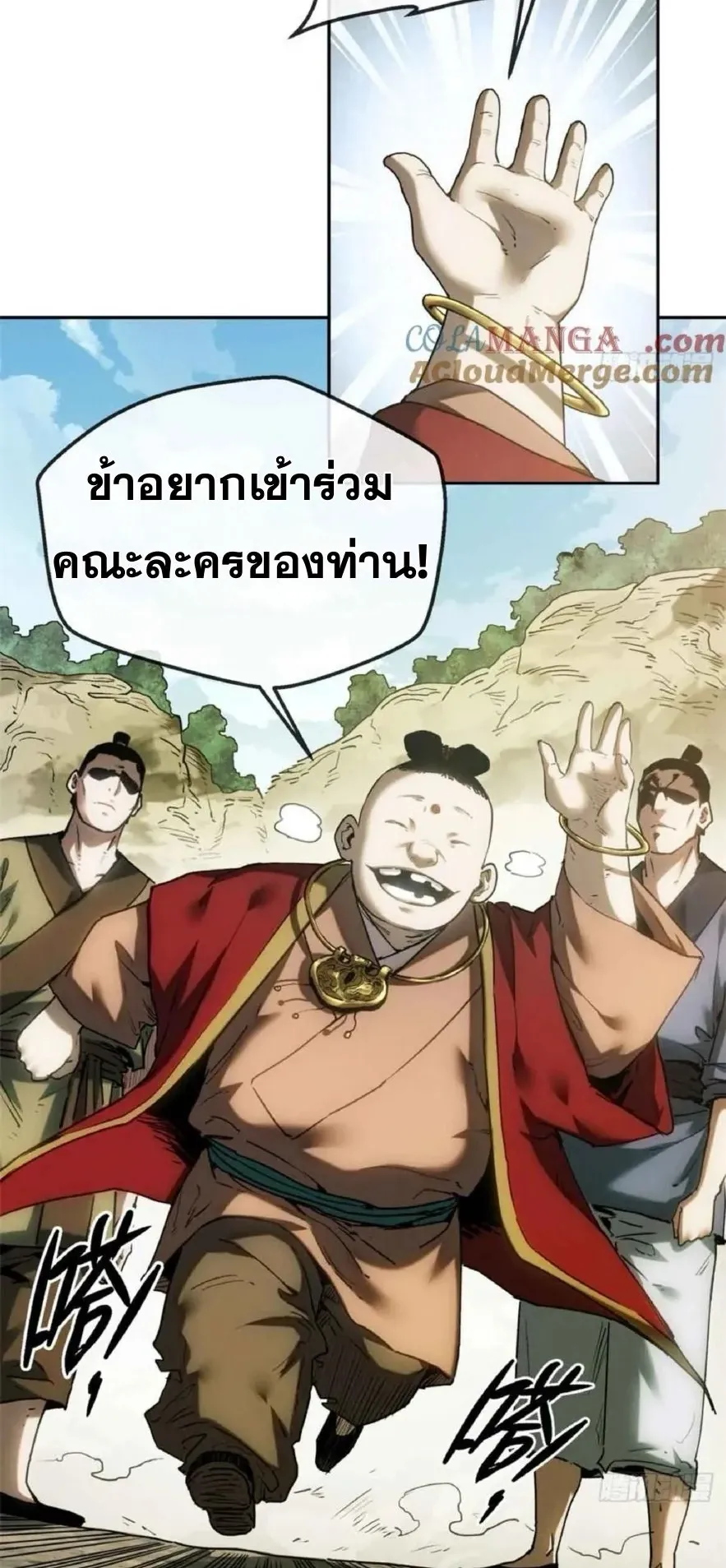 Dao of the Bizarre Immortal ตอนที่ 38 หน้า 28